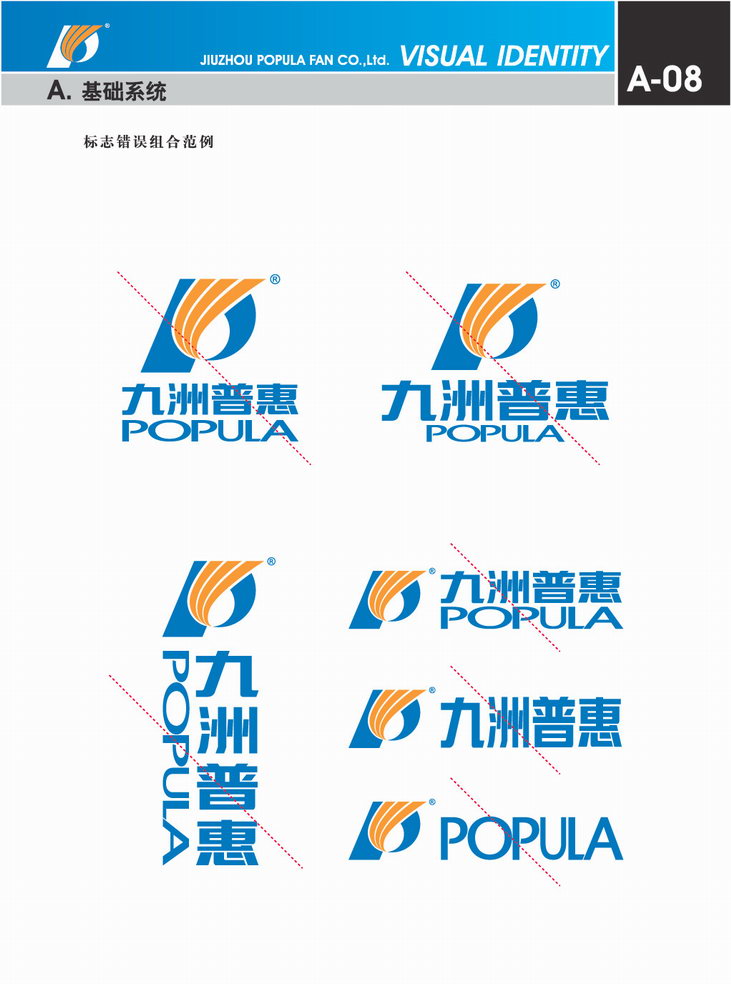 九洲普惠風機企業(yè)VI_01