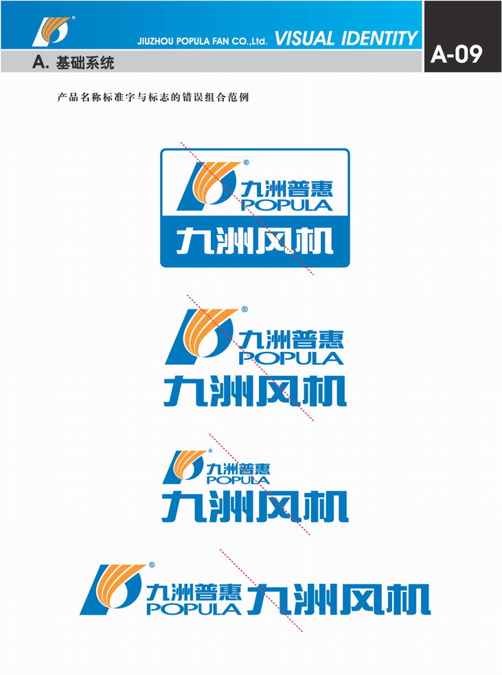 九洲普惠風機企業(yè)VI_01