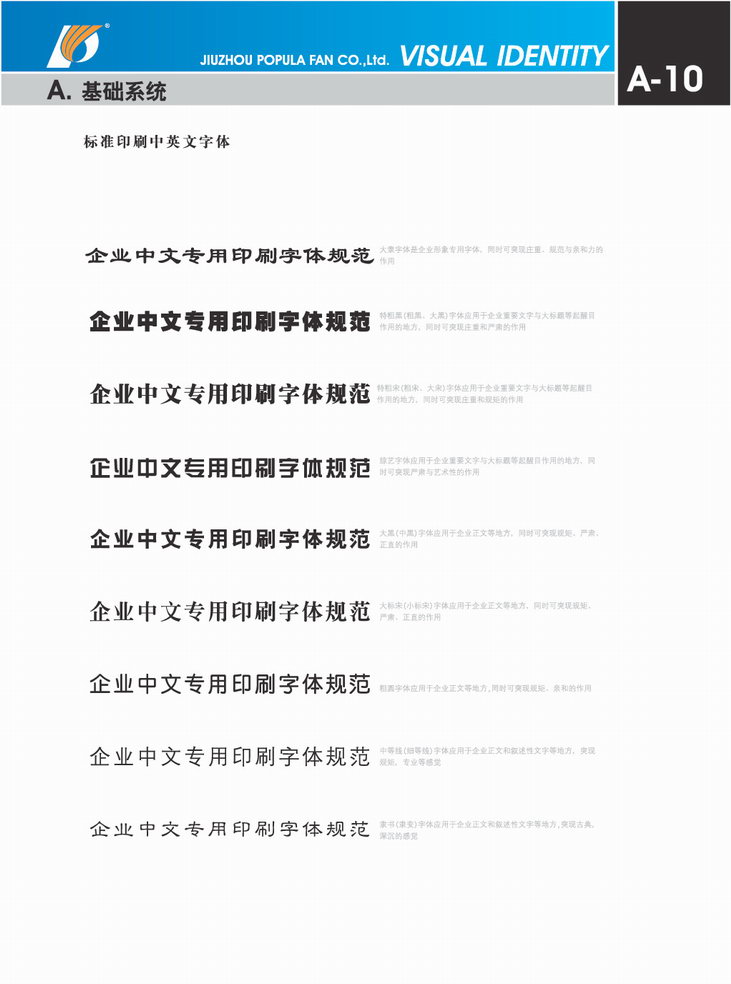 九洲普惠風機企業(yè)VI_01