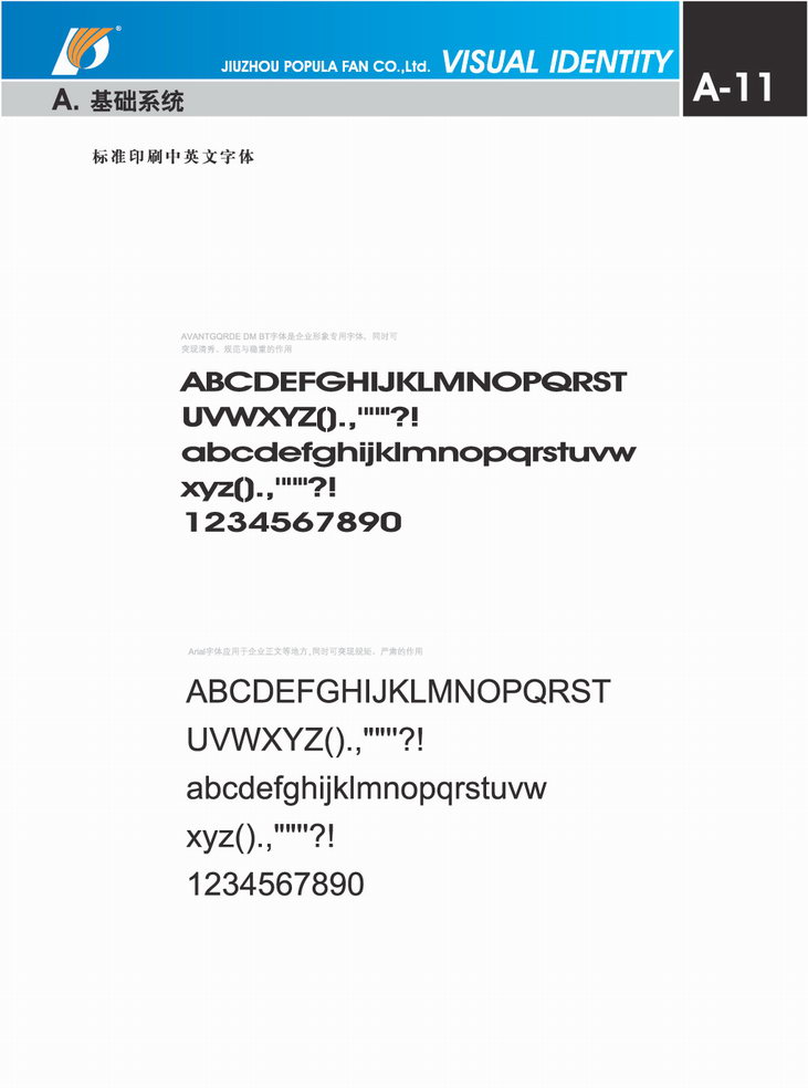 九洲普惠風機企業(yè)VI_01