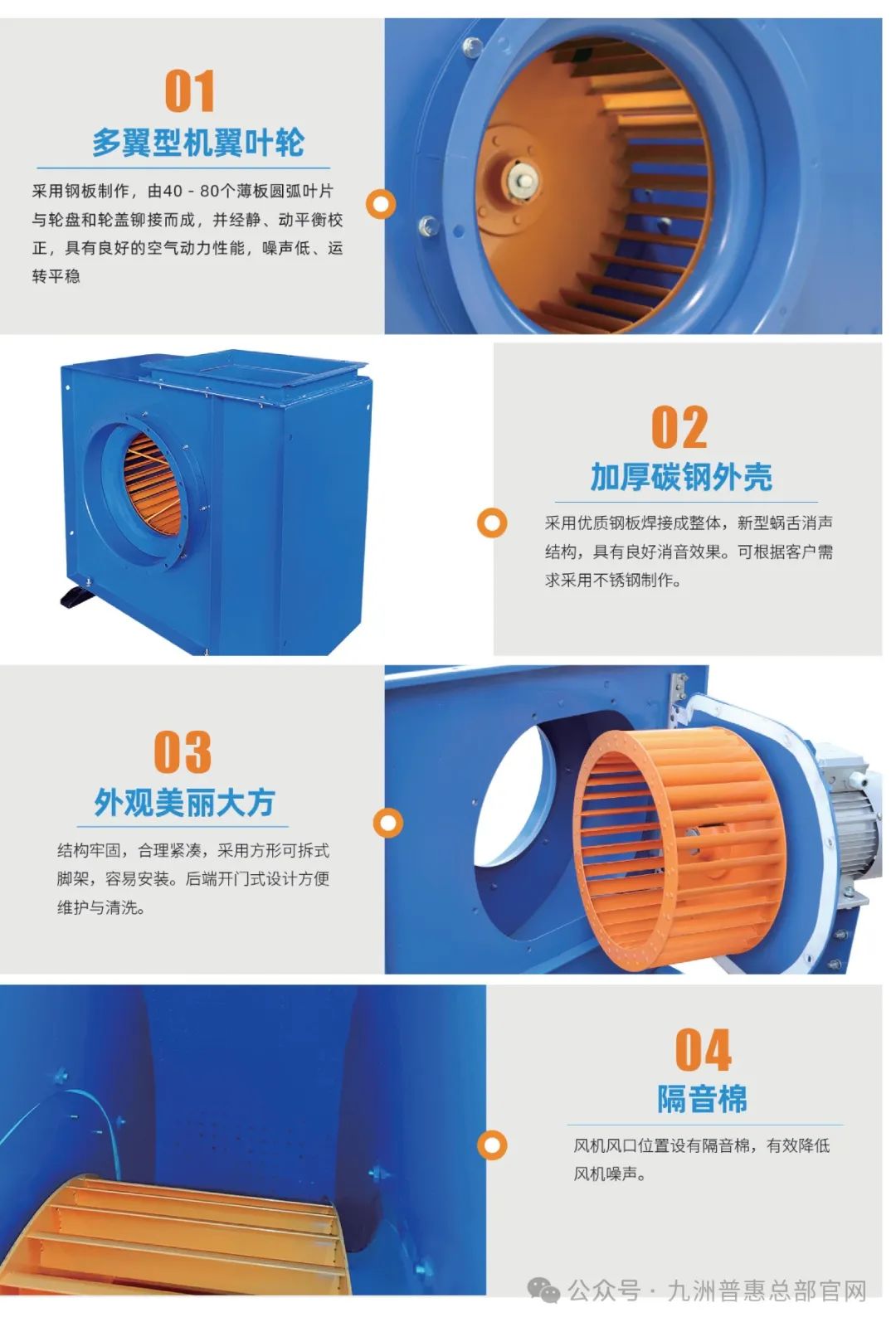 九洲普惠XCF系列(加棉型)多翼式離心通風機特點